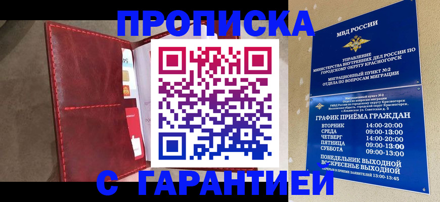 временная прописка в Урус-Мартане