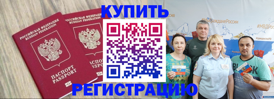 прописка для школы в Урус-Мартане