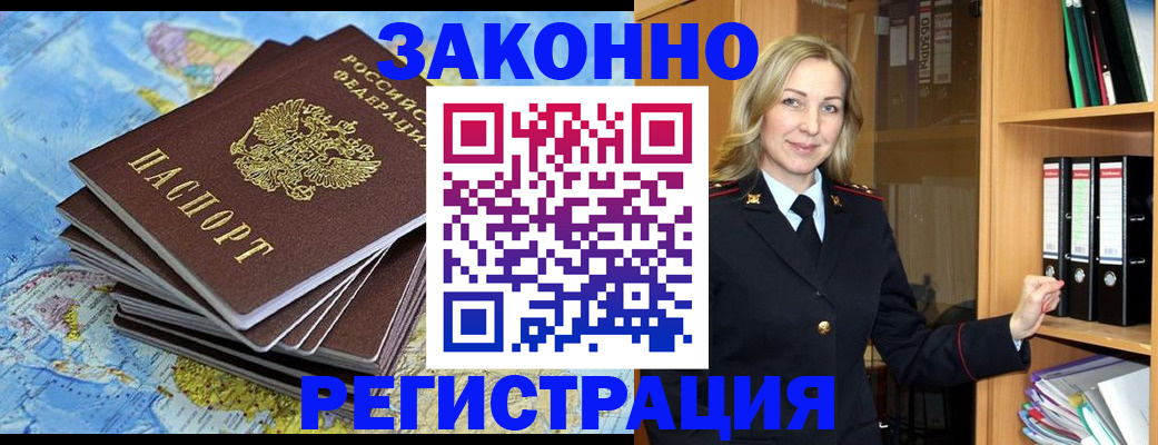 временная регистрация надежно в Урус-Мартане