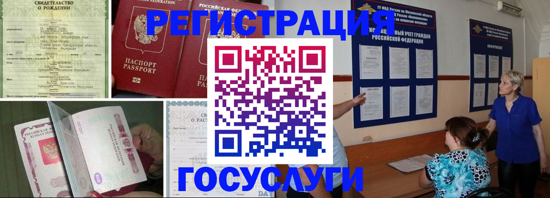 временная регистрация в Урус-Мартане