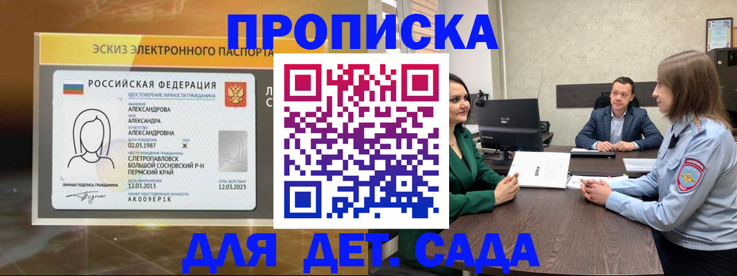 прописка законно в Урус-Мартане